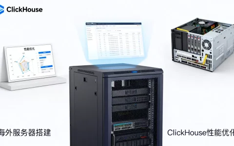 如何在海外服务器搭建ClickHouse？ClickHouse数据库性能优化方案