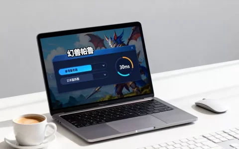 幻兽帕鲁服务器选香港还是日本好，帕鲁服务器延迟多少正常