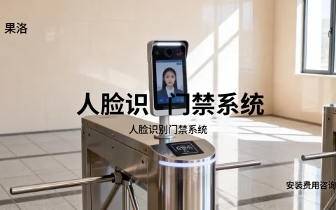 果洛人脸识别门禁系统哪家好？人脸识别门禁系统安装多少钱
