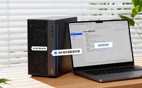 如何在海外服务器搭建在线Markdown编辑器协同写作？海外服务器搭建教程