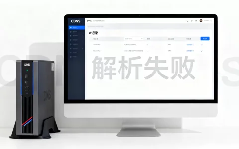 CDN中的A记录是什么？CDN配置A记录解析失败怎么办