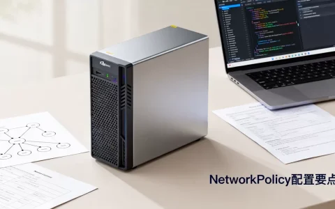 如何配置海外服务器K8s网络安全策略NetworkPolicy？K8s网络策略详解