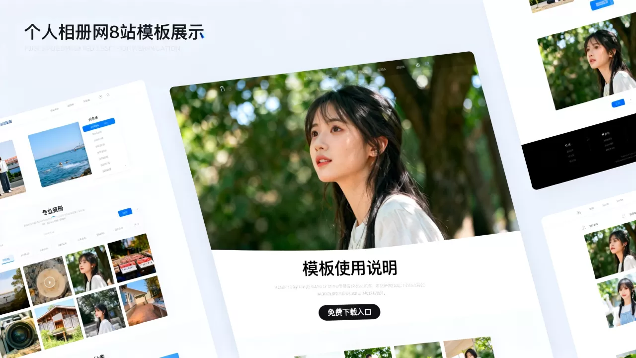 个人相册网站模板中文怎么做?个人相册网站模板中文免费版 个人相册网站模板中文怎么做?个人相册网站模板中文免费版