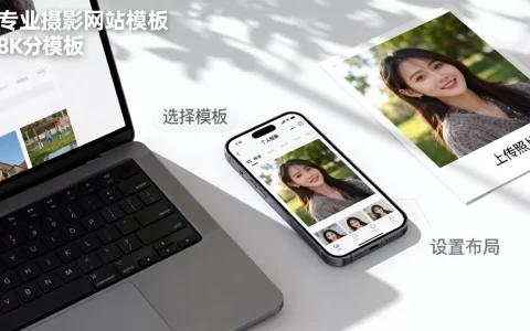 个人相册网站模板怎么用？如何搭建免费个人相册网站
