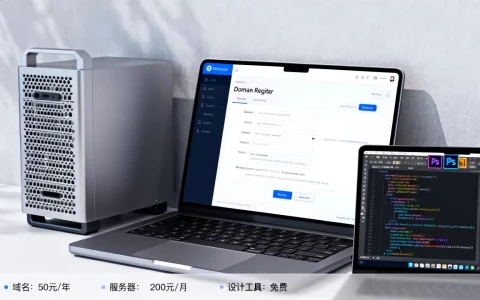 个人站长建网站要花多少钱？新手建站费用全解析