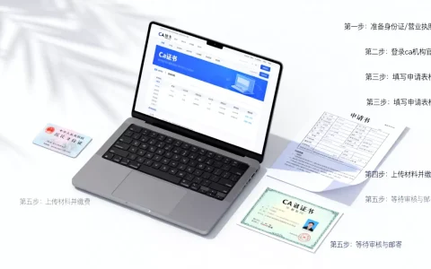 个人如何申请ca证书？ca证书申请流程及费用详解