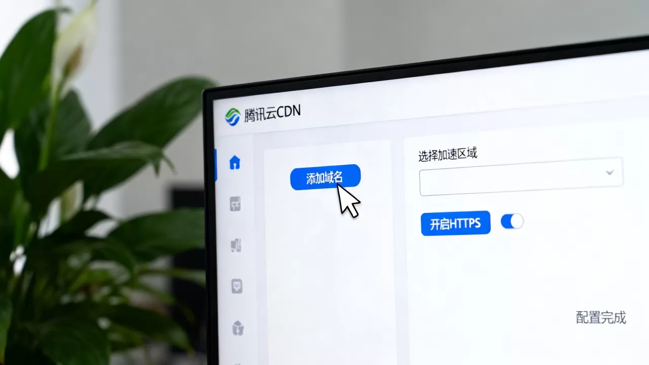 腾讯怎么加cdn？腾讯云CDN配置教程