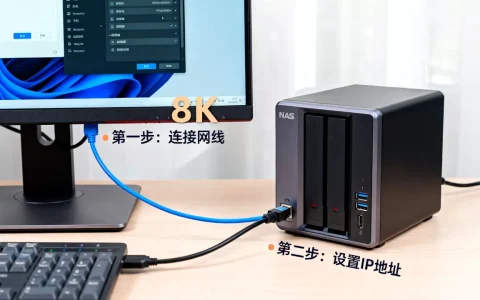 个人电脑怎么接存储服务器？电脑连接NAS服务器教程