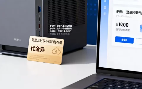 归档存储代金券怎么用？阿里云对象存储归档存储价格