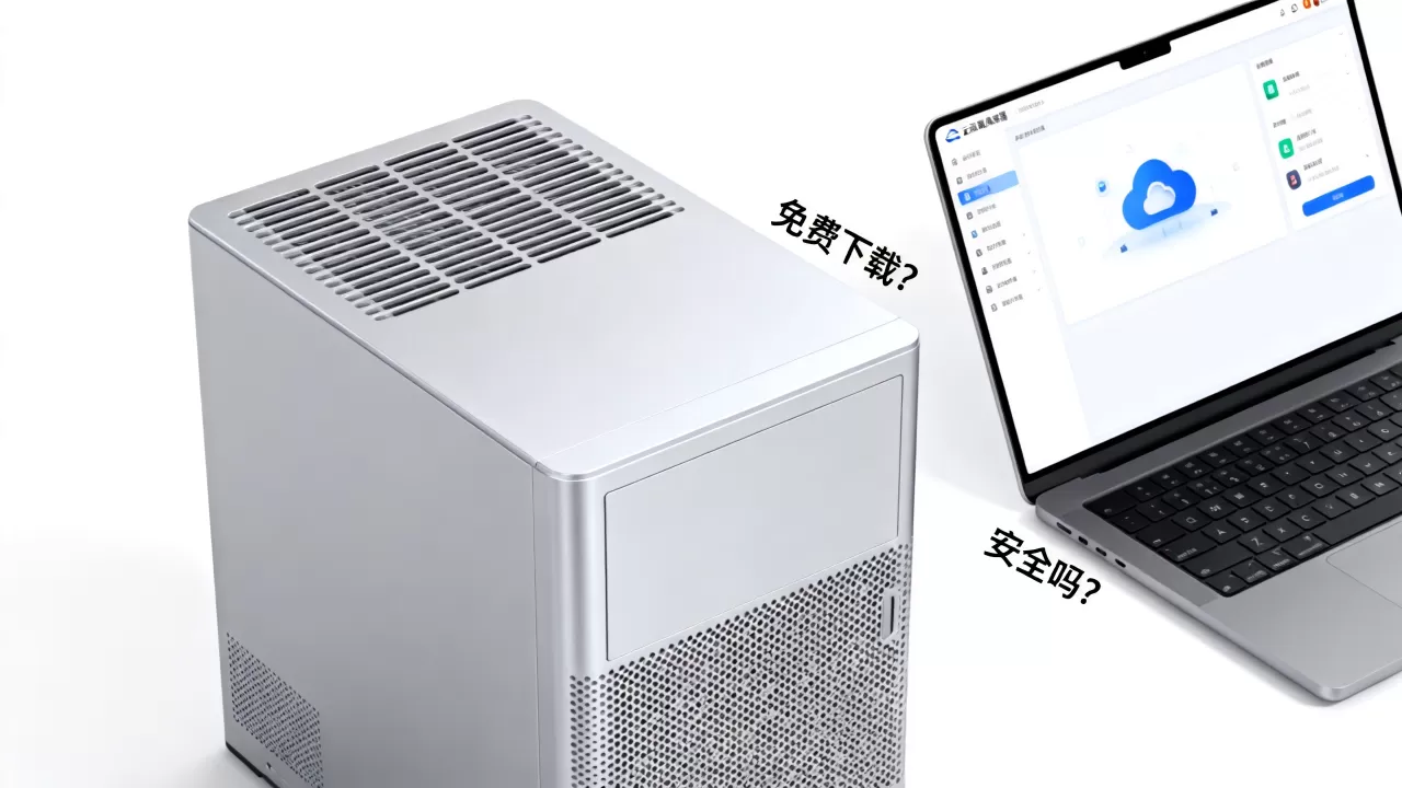挂机云服务器真的能免费下载吗?免费云服务器安全吗 挂机云服务器真的能免费下载吗?免费云服务器安全吗