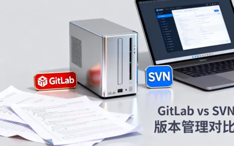 个人版本管理服务器怎么用？GitLab和SVN哪个更值得选