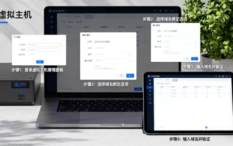 虚拟主机开通成功怎么设置？虚拟主机绑定域名详细教程