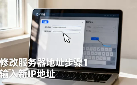 广讯通怎么改服务器地址？如何修改广讯通服务器IP