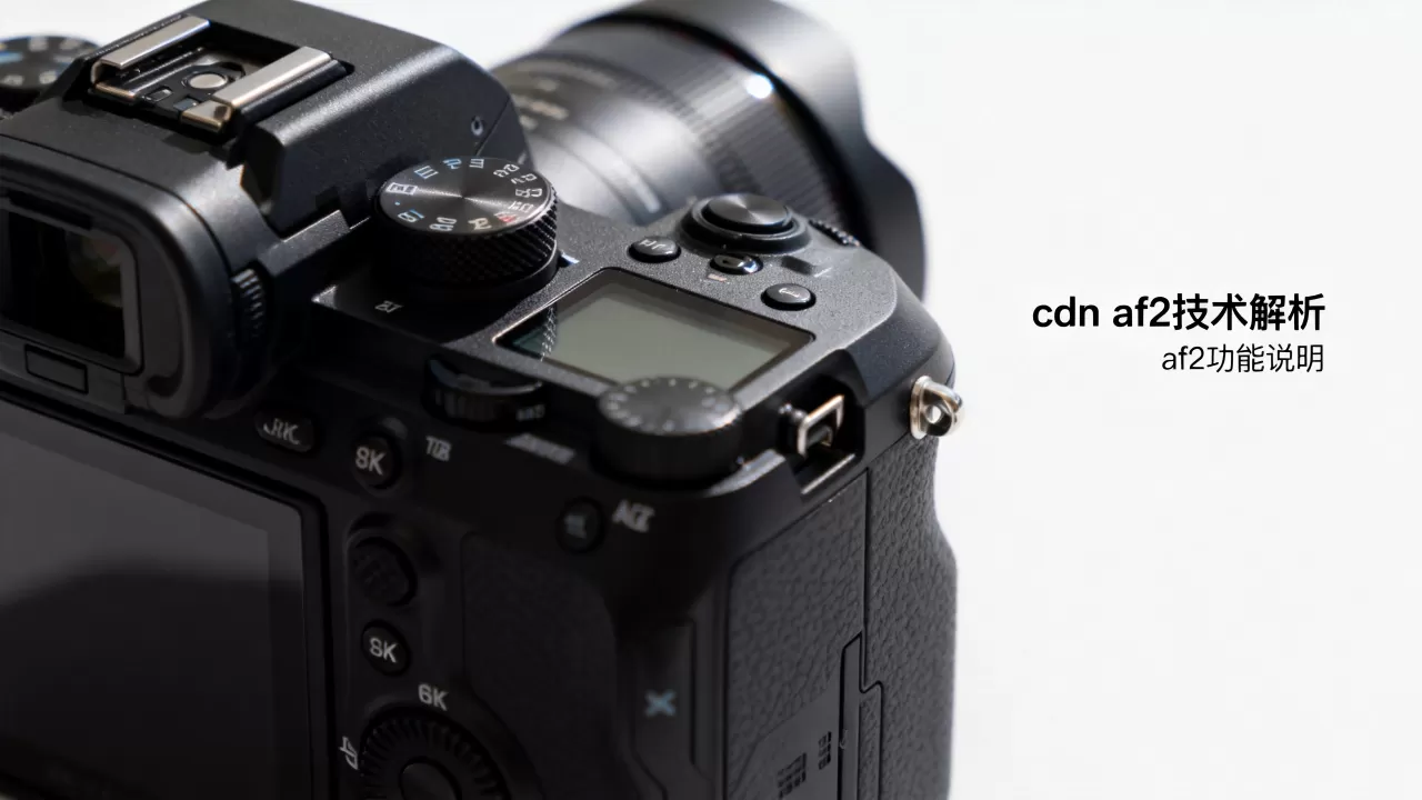 cdn af2是什么?af2是什么意思 cdn af2是什么?af2是什么意思