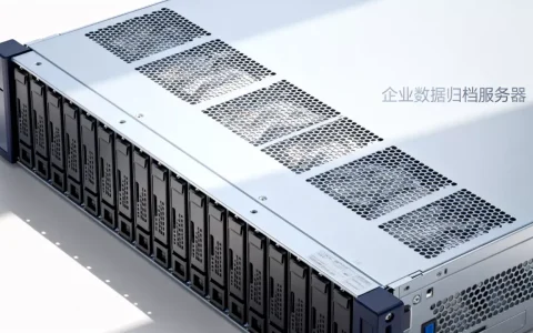 归档服务器是什么？企业数据归档服务器选型指南