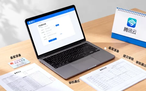 腾讯云CDN备案要多久？腾讯云CDN备案流程详解