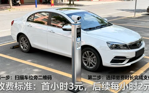 广西贺州智慧停车系统上线了怎么缴费？贺州智慧停车收费标准