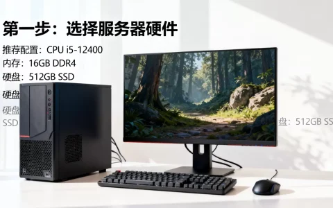 个人架设网站服务器怎么操作？个人建站服务器配置推荐