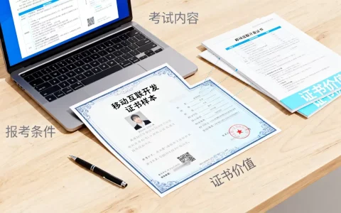 广西移动互联开发证书怎么考？含金量高吗