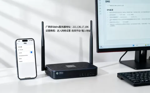 广西移动dns服务器地址是多少？广西移动dns设置教程
