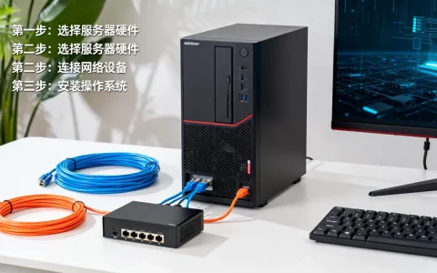 个人服务器怎么创建？新手如何搭建个人服务器教程
