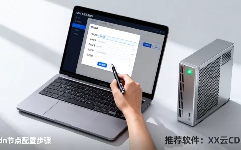 cdn节点部署软件怎么配置？cdn节点部署软件哪个好用