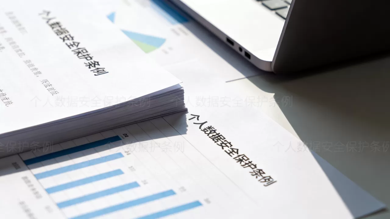 个人数据安全保护条例是什么？个人数据保护条例解读