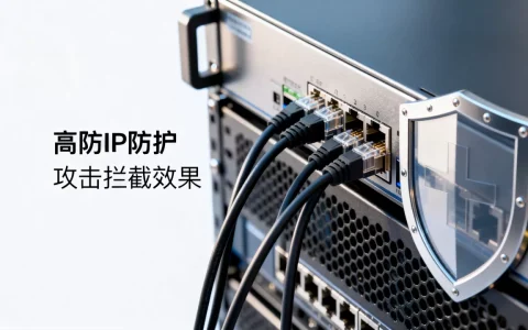 高防IP促销是真的吗？高防IP防攻击效果怎么样