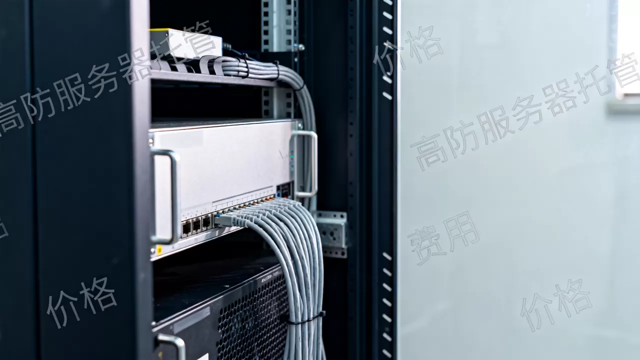 高防服务器托管公司哪家靠谱?高防服务器托管费用及价格 高防服务器托管公司哪家靠谱?高防服务器托管费用及价格