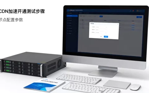 CDN加速怎么开通测试？CDN加速配置教程