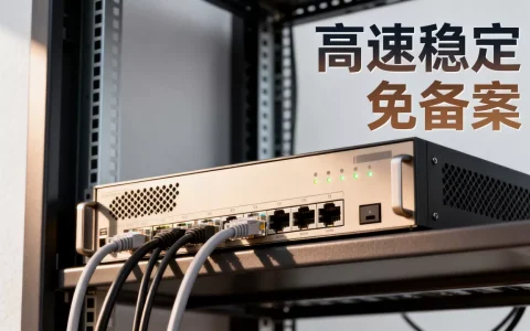 买高铁站虚拟主机vps哪家好？国内免备案高速稳定vps推荐