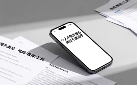 个人小程序服务类目怎么开通？个人小程序服务类目有哪些