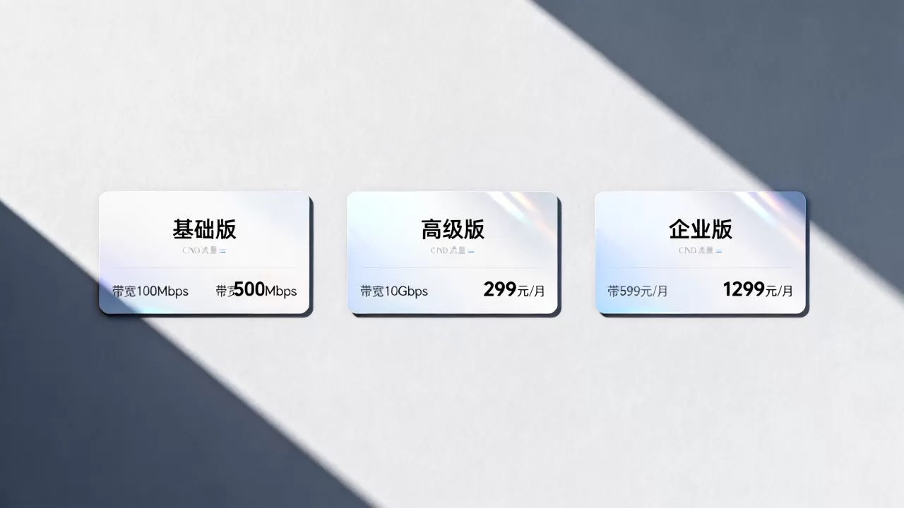 国内cdn流量包怎么选?2026年最新价格与套餐对比 国内cdn流量包怎么选?2026年最新价格与套餐对比