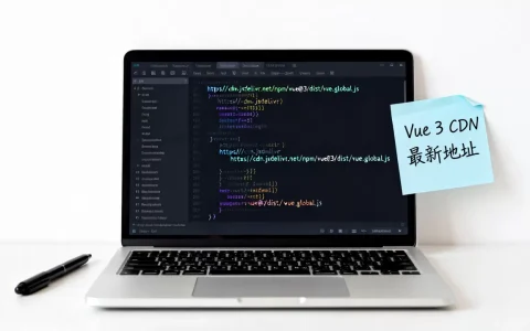 Vue的CDN引用方式有哪些？vue引入cdn地址最新方法