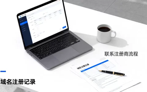 域名被别人注册了怎么办？域名被抢注了怎么找回