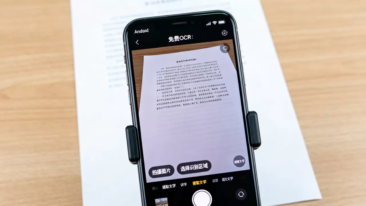 Android图片文字识别怎么操作？手机免费OCR软件推荐