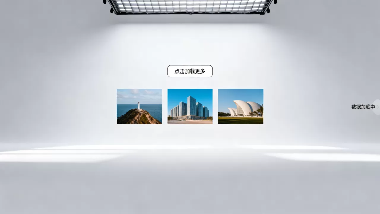 ajax实现点击加载更多数据图片怎么做?ajax异步加载图片优化 ajax实现点击加载更多数据图片怎么做?ajax异步加载图片优化