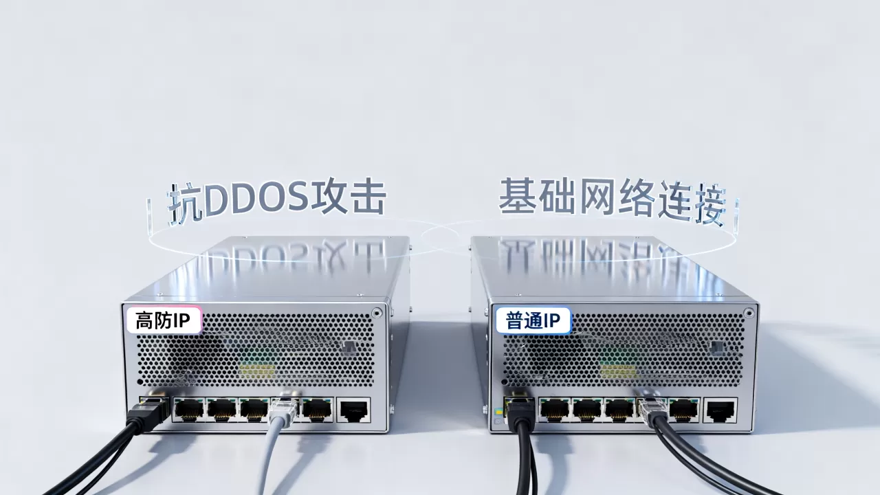 高防IP是什么?高防IP和普通IP有什么区别 高防IP是什么?高防IP和普通IP有什么区别