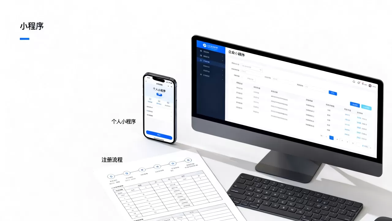 个人小程序和企业小程序有啥区别？个人小程序注册流程
