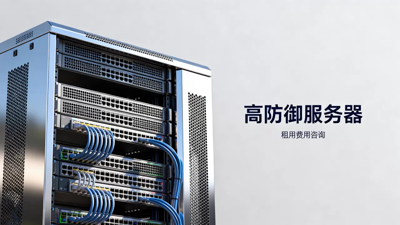 高防御服务器帽子云好用吗？租用高防服务器多少钱