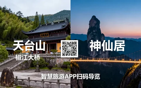 台州智慧旅游贴吧怎么用？台州旅游必去景点攻略