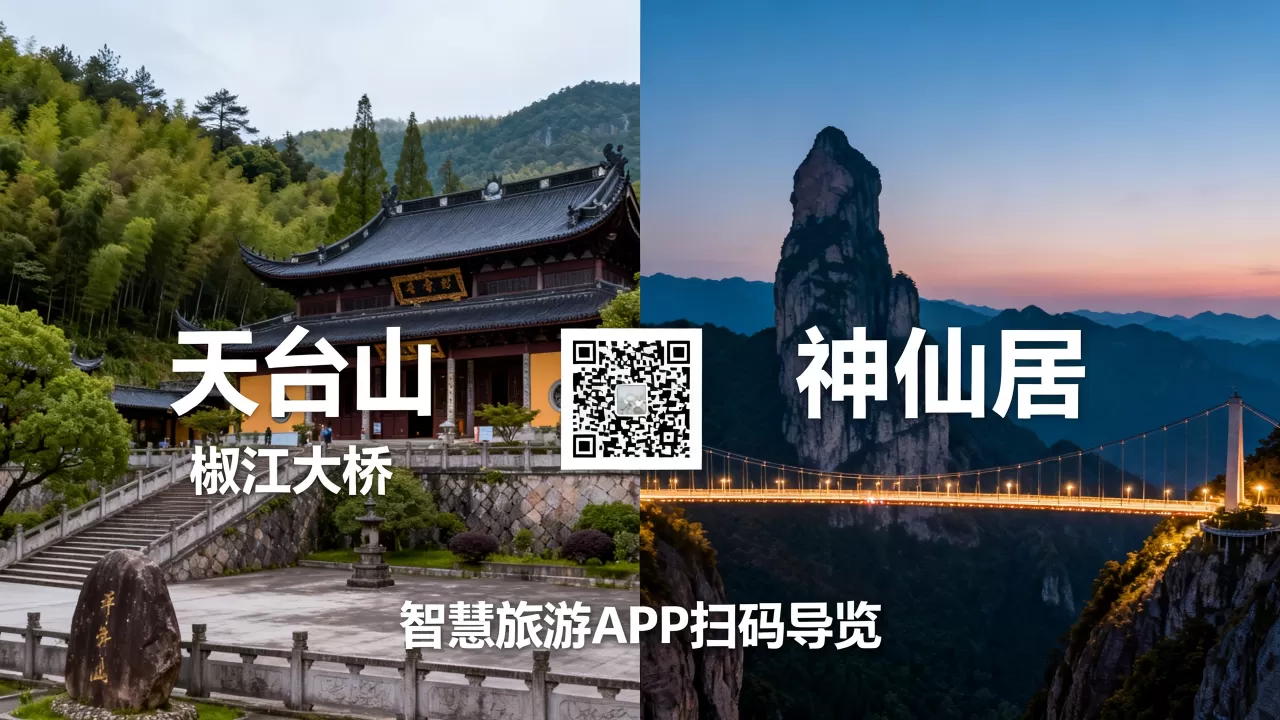 台州智慧旅游贴吧怎么用?台州旅游必去景点攻略 台州智慧旅游贴吧怎么用?台州旅游必去景点攻略