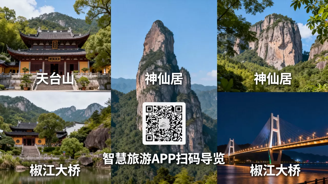台州智慧旅游贴吧怎么用?台州旅游必去景点攻略 台州智慧旅游贴吧怎么用?台州旅游必去景点攻略