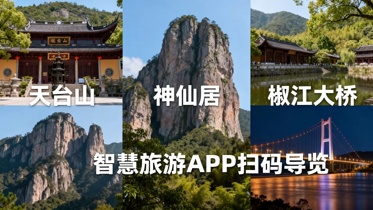 台州智慧旅游贴吧怎么用?台州旅游必去景点攻略 台州智慧旅游贴吧怎么用?台州旅游必去景点攻略