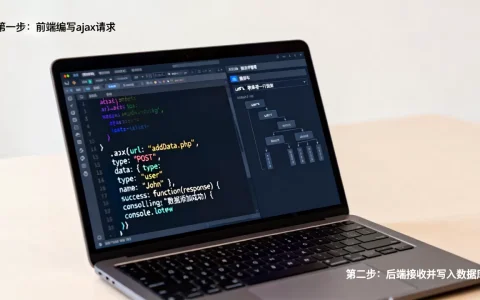 ajax向数据库添加数据类型怎么操作？前端ajax提交数据到后端数据库
