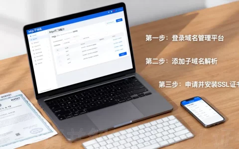 https配置子域名怎么操作？配置https证书教程