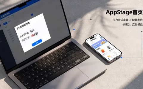 APP首页压力测试怎么做？AppStage首页介绍