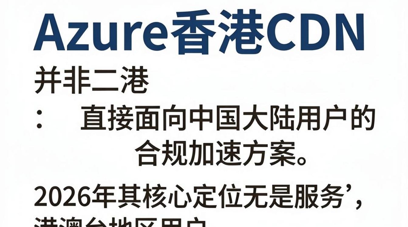 azure香港cdn azure香港cdn