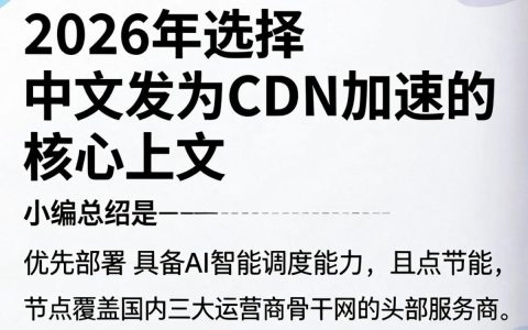 中文CDN加速慢怎么办，中文CDN加速