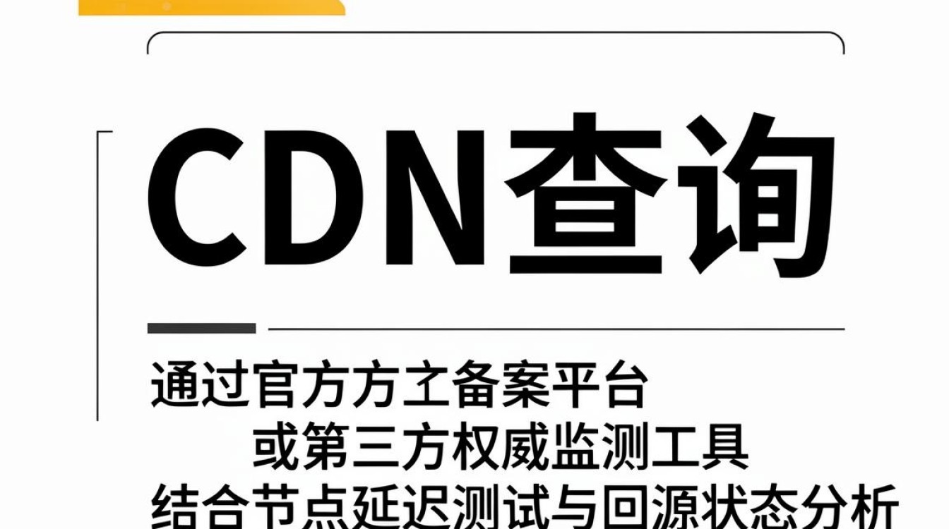 北京cdn查询 北京cdn查询